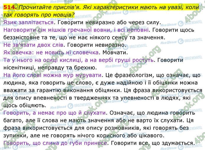 ГДЗ Укр мова 5 класс страница 514