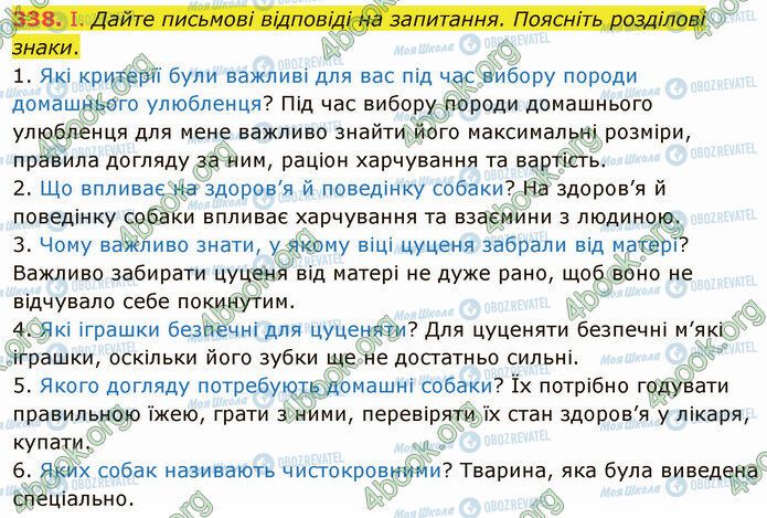 ГДЗ Українська мова 5 клас сторінка 338 (1)