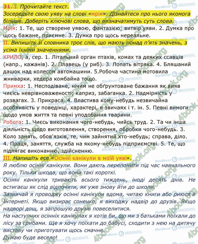 ГДЗ Українська мова 5 клас сторінка 31