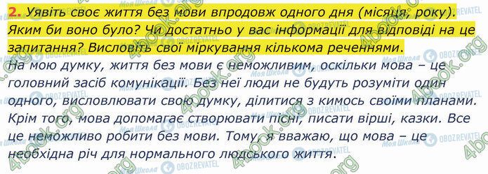 ГДЗ Українська мова 5 клас сторінка 2