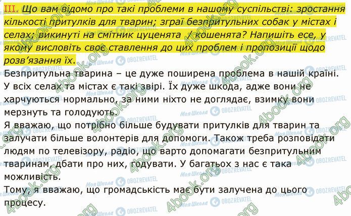 ГДЗ Українська мова 5 клас сторінка 338 (3)