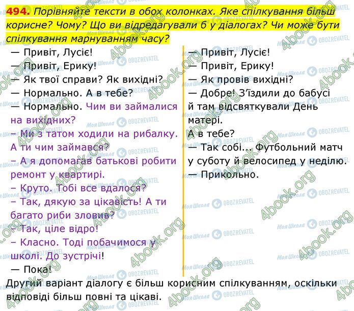 ГДЗ Українська мова 5 клас сторінка 494