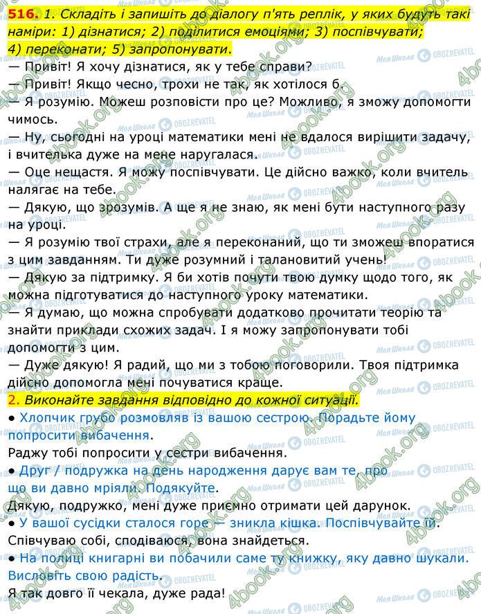 ГДЗ Українська мова 5 клас сторінка 516