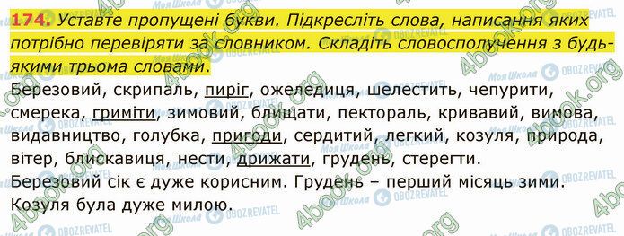 ГДЗ Укр мова 5 класс страница 174