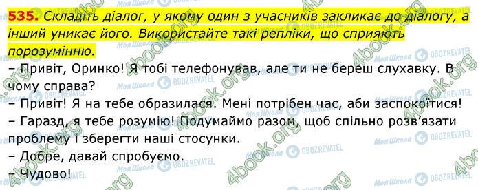 ГДЗ Українська мова 5 клас сторінка 535