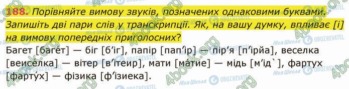 ГДЗ Укр мова 5 класс страница 188