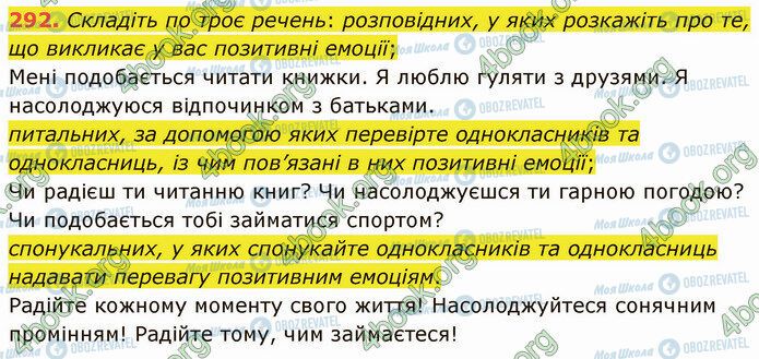 ГДЗ Українська мова 5 клас сторінка 292