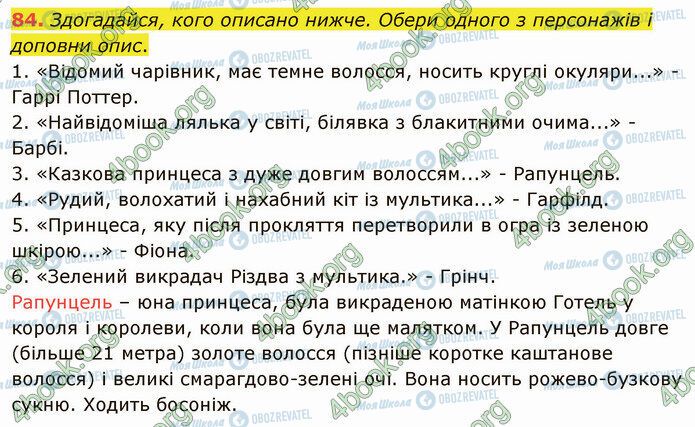 ГДЗ Українська мова 5 клас сторінка 84