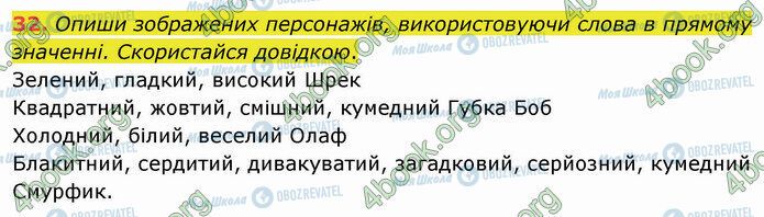 ГДЗ Укр мова 5 класс страница 32