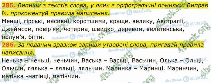 ГДЗ Українська мова 5 клас сторінка 285-286