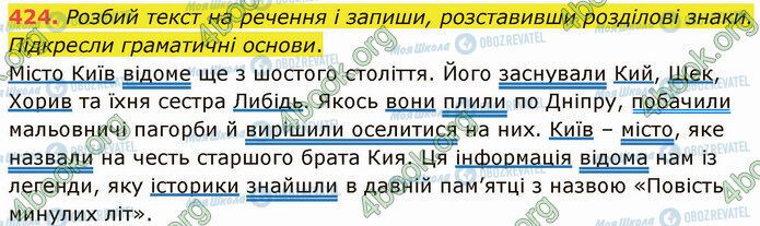 ГДЗ Українська мова 5 клас сторінка 424