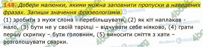 ГДЗ Українська мова 5 клас сторінка 148