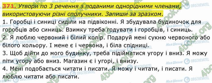 ГДЗ Українська мова 5 клас сторінка 371