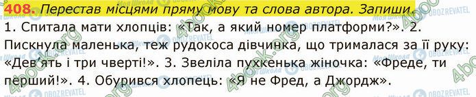 ГДЗ Українська мова 5 клас сторінка 408