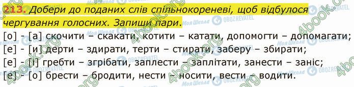 ГДЗ Українська мова 5 клас сторінка 213