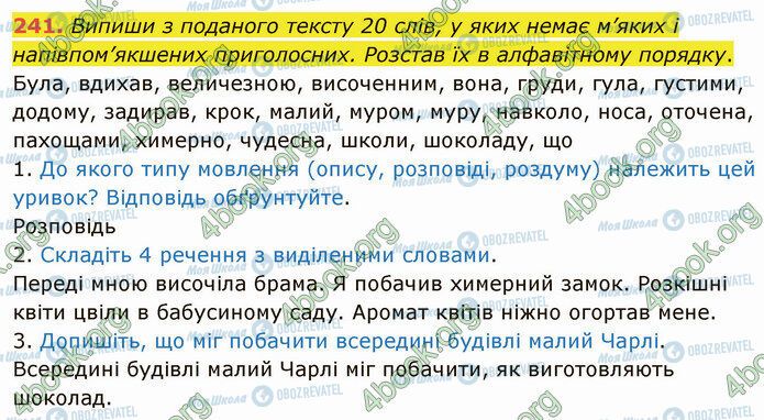 ГДЗ Укр мова 5 класс страница 241