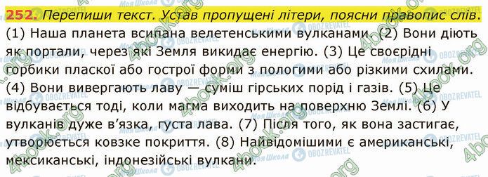 ГДЗ Українська мова 5 клас сторінка 252