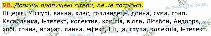 ГДЗ Українська мова 5 клас сторінка 98