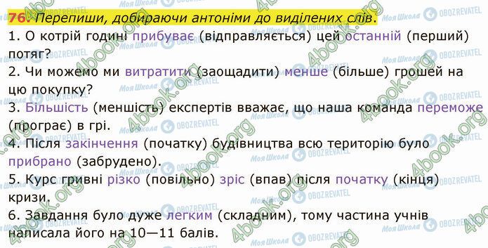 ГДЗ Українська мова 5 клас сторінка 76