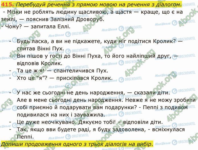 ГДЗ Українська мова 5 клас сторінка 415