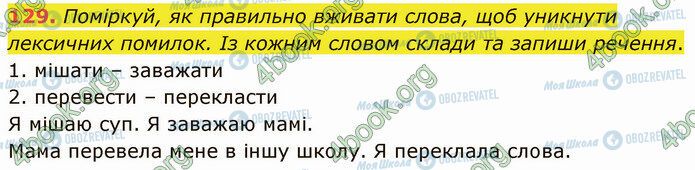 ГДЗ Українська мова 5 клас сторінка 129