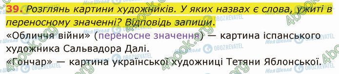 ГДЗ Укр мова 5 класс страница 39