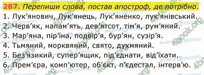 ГДЗ Українська мова 5 клас сторінка 287