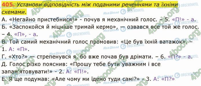 ГДЗ Українська мова 5 клас сторінка 405