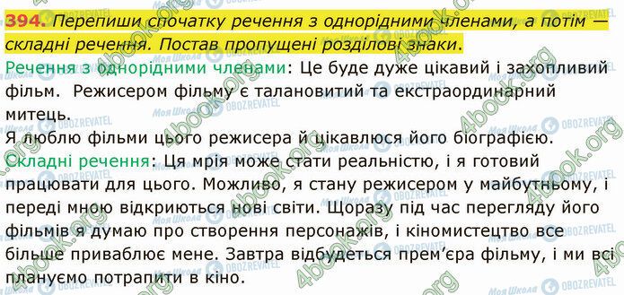 ГДЗ Українська мова 5 клас сторінка 394