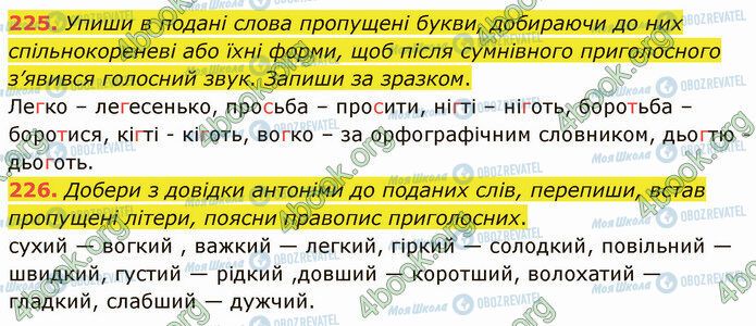 ГДЗ Українська мова 5 клас сторінка 225-226