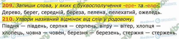 ГДЗ Українська мова 5 клас сторінка 209-210