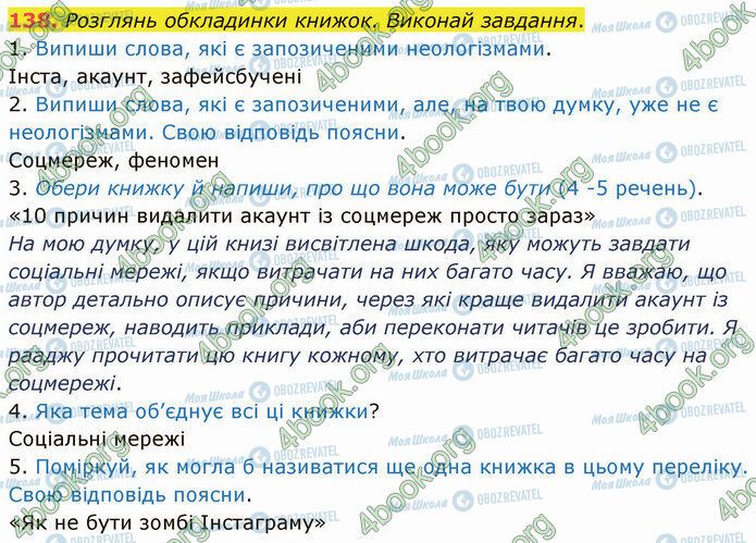 ГДЗ Українська мова 5 клас сторінка 138