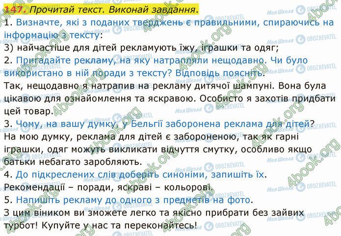 ГДЗ Українська мова 5 клас сторінка 147