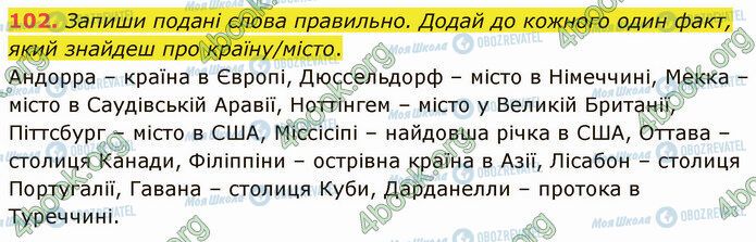 ГДЗ Українська мова 5 клас сторінка 102