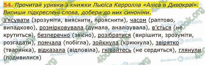 ГДЗ Українська мова 5 клас сторінка 54