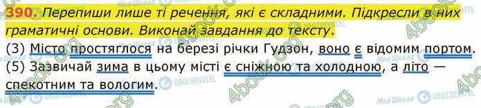 ГДЗ Українська мова 5 клас сторінка 390