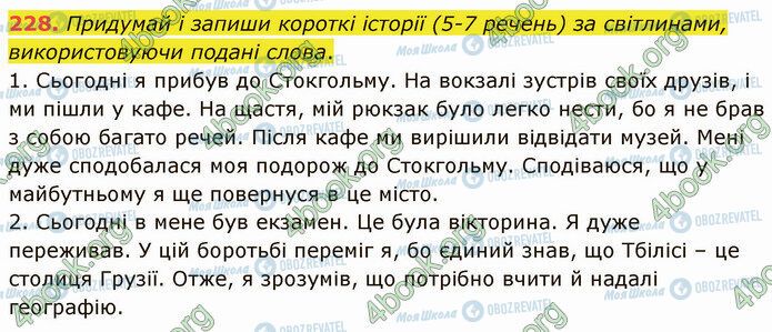 ГДЗ Українська мова 5 клас сторінка 228