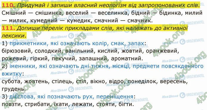 ГДЗ Українська мова 5 клас сторінка 110-111