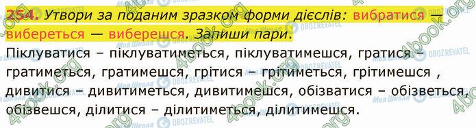 ГДЗ Українська мова 5 клас сторінка 254