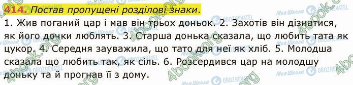 ГДЗ Українська мова 5 клас сторінка 414