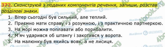 ГДЗ Українська мова 5 клас сторінка 372