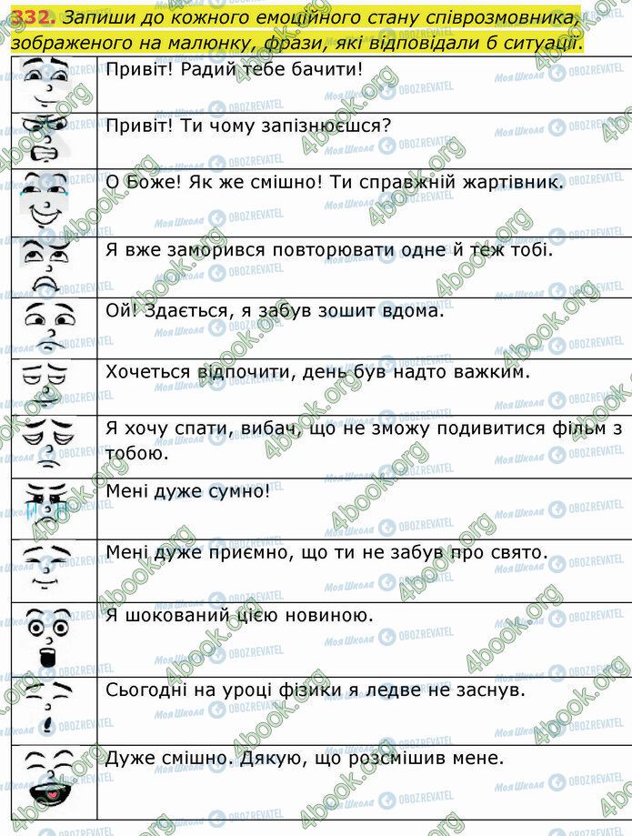 ГДЗ Українська мова 5 клас сторінка 332