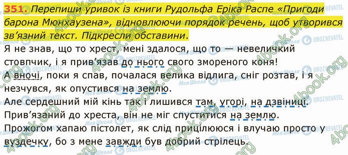 ГДЗ Українська мова 5 клас сторінка 351