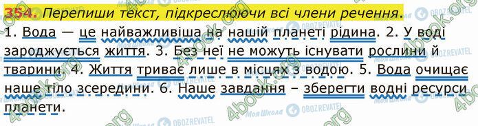 ГДЗ Українська мова 5 клас сторінка 354