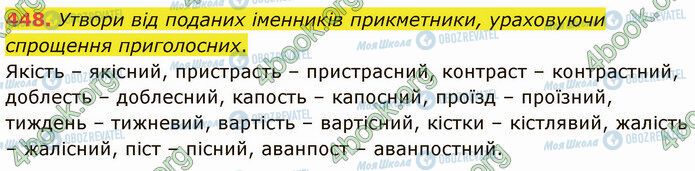 ГДЗ Укр мова 5 класс страница 448