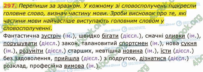 ГДЗ Українська мова 5 клас сторінка 297