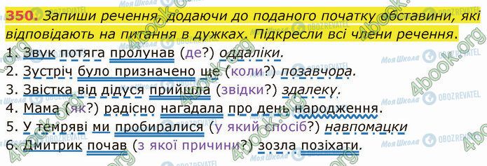 ГДЗ Українська мова 5 клас сторінка 350