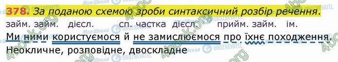 ГДЗ Укр мова 5 класс страница 378