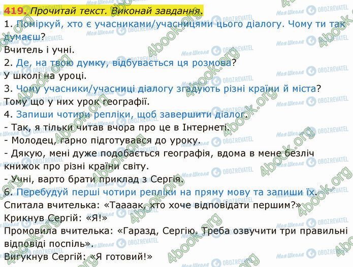 ГДЗ Українська мова 5 клас сторінка 419