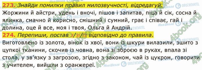 ГДЗ Українська мова 5 клас сторінка 273-274